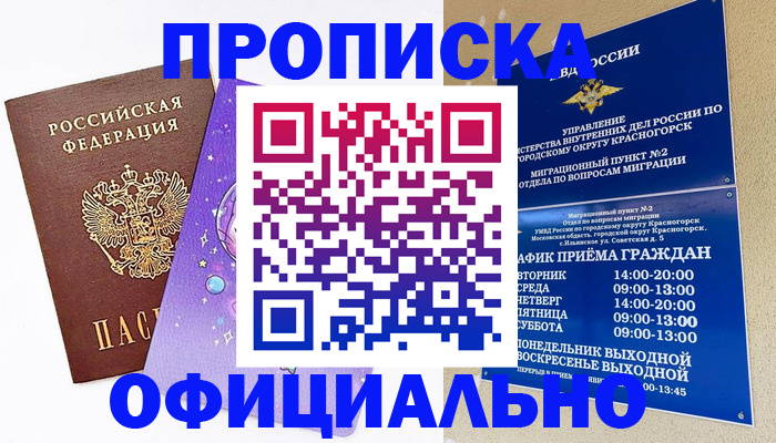 временная регистрация надежно в Горно-Алтайске