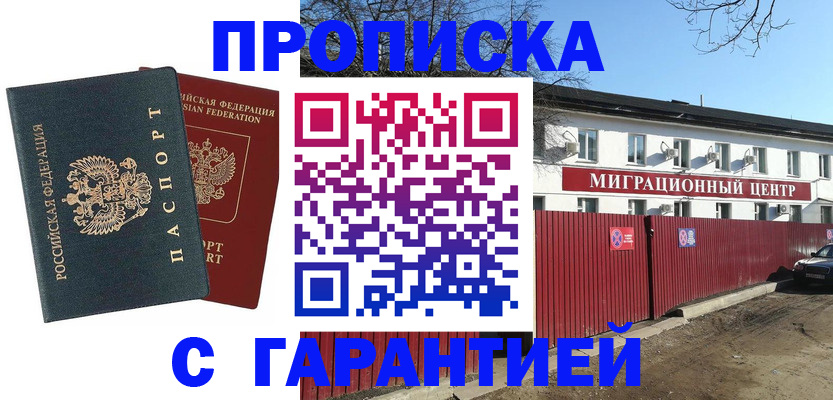 прописка паспорт в Горно-Алтайске