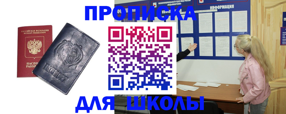 пропишу в квартире в Горно-Алтайске