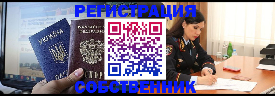 регистрация в Горно-Алтайске